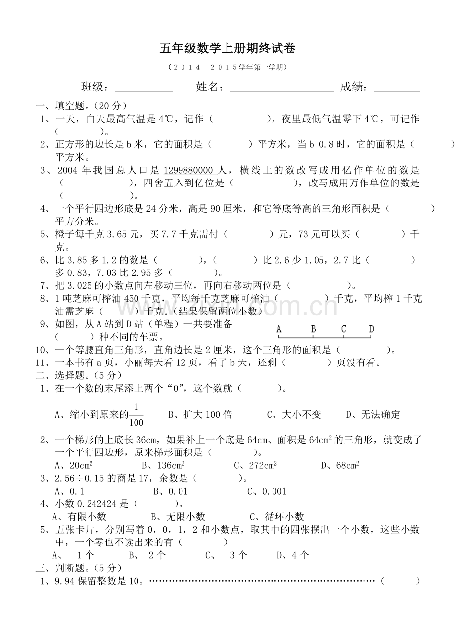 五年级数学上册期终试卷.doc_第1页