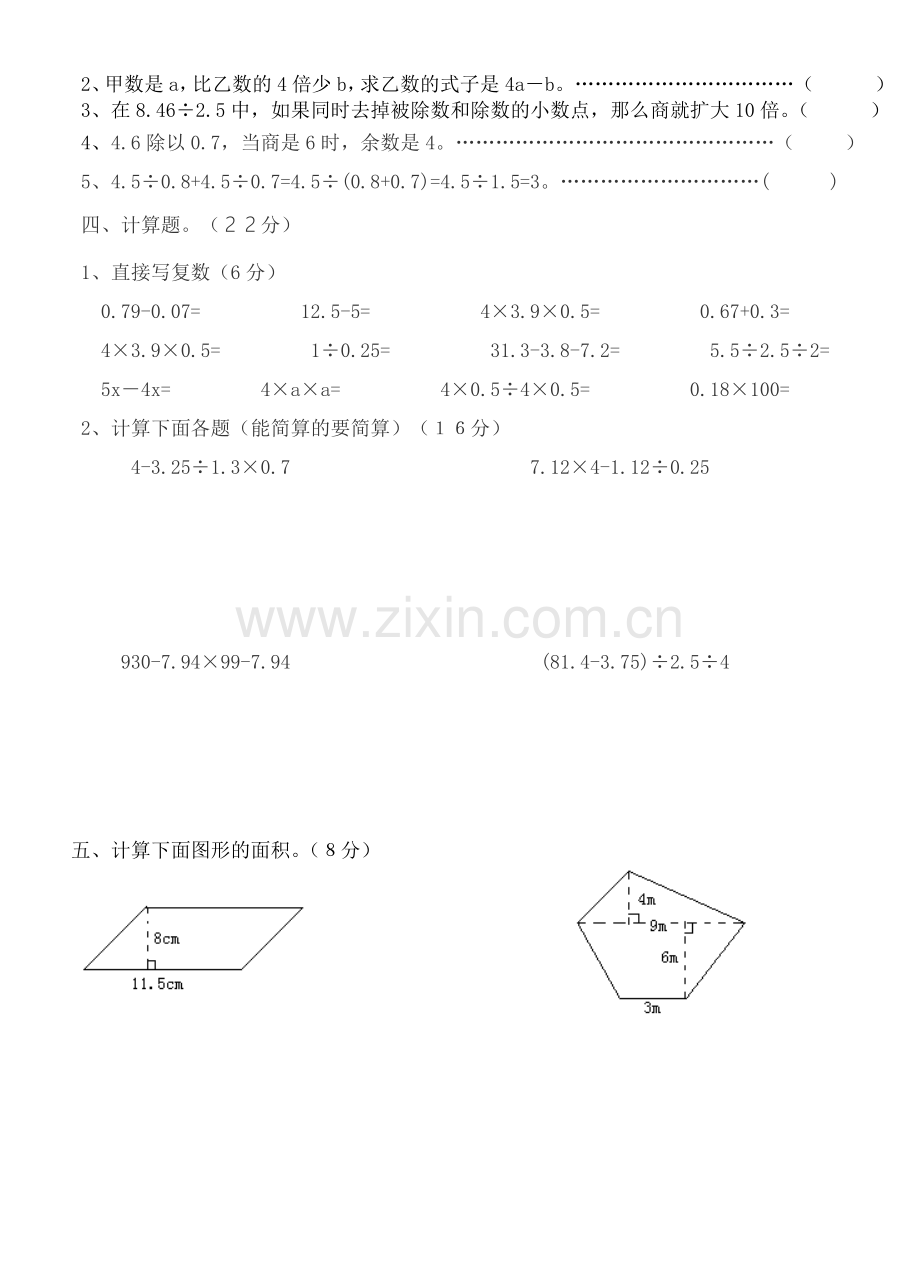 五年级数学上册期终试卷.doc_第2页