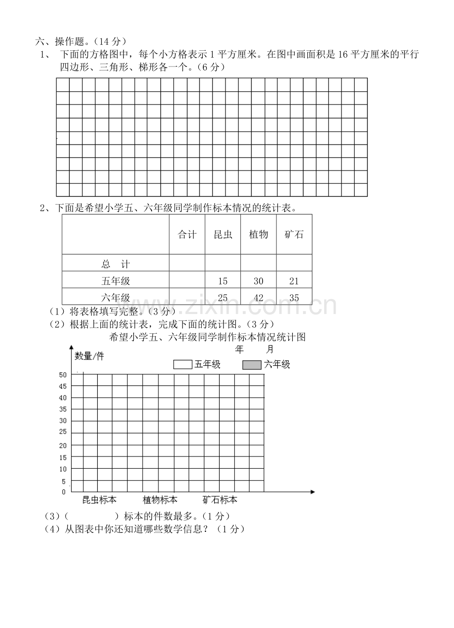 五年级数学上册期终试卷.doc_第3页