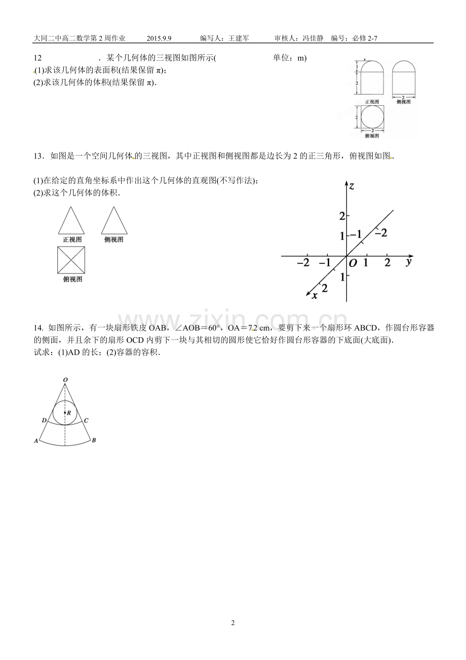 空间几何体小结作业.doc_第2页