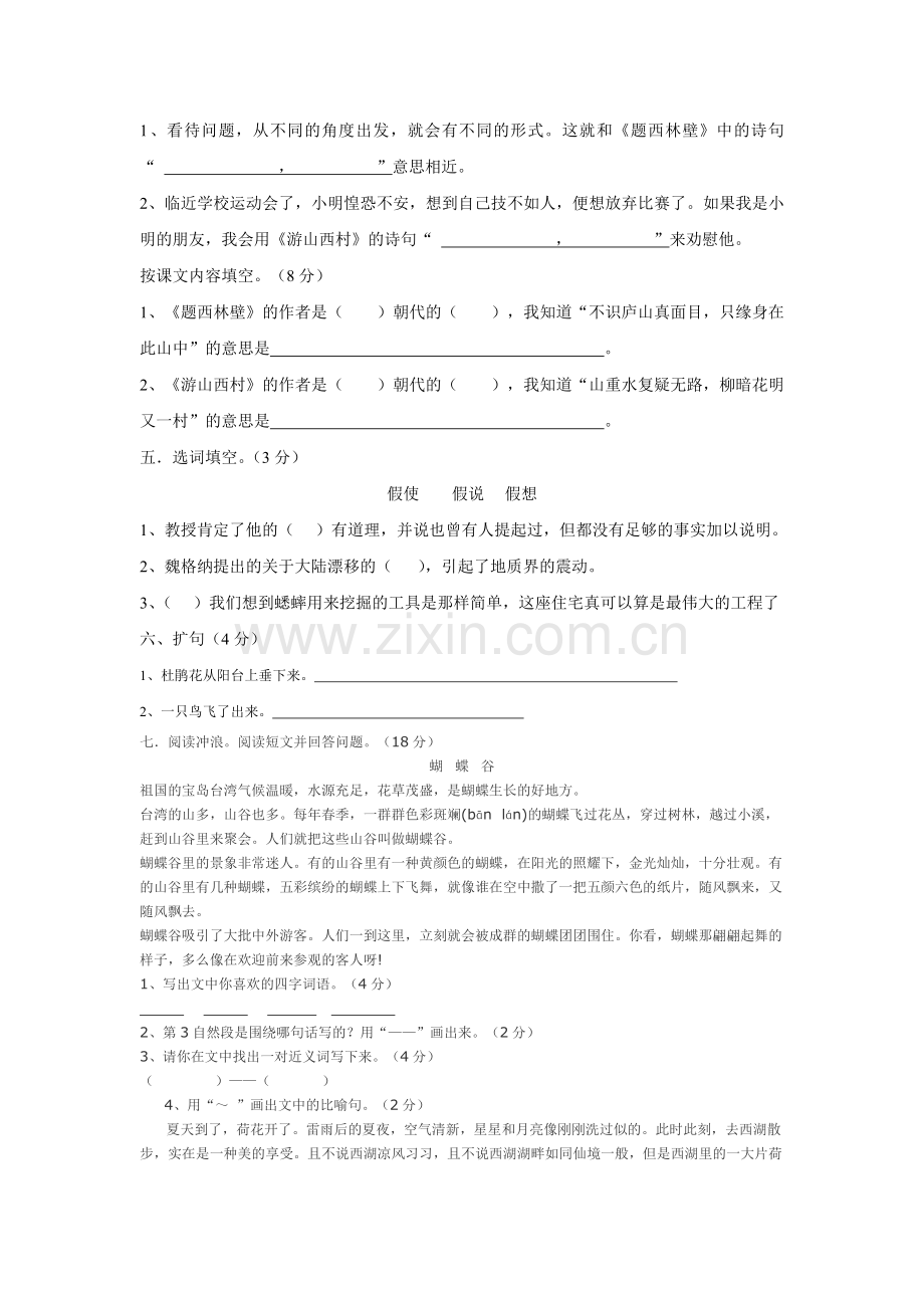 四年级上册语文第一--二单元测试题.doc_第2页