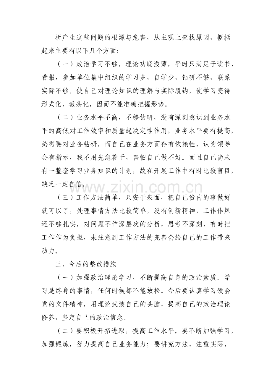 纪律松懈作风慵懒问题整改措施【六篇】.pdf_第2页