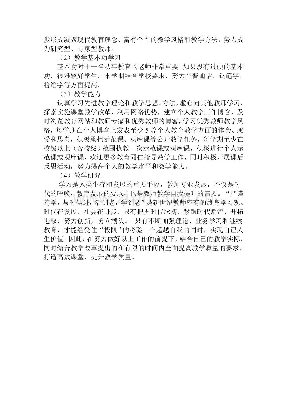 国培学习学员发展规划.doc_第2页