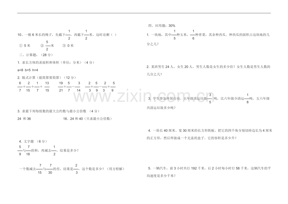 北师大版五年级下册数学期末试卷.doc_第2页