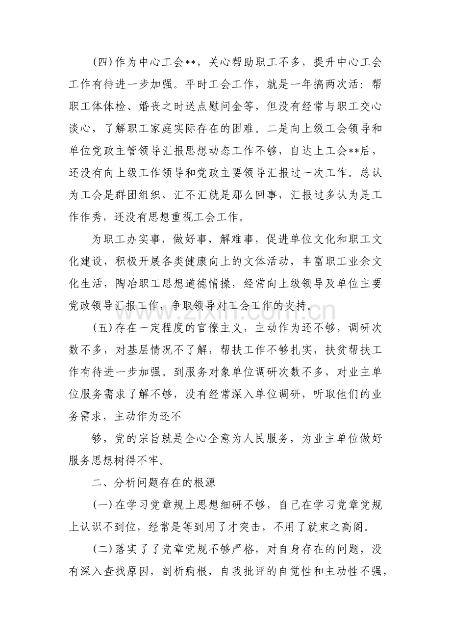 发挥党员先锋模范作用不足整改措施十一篇.pdf_第2页