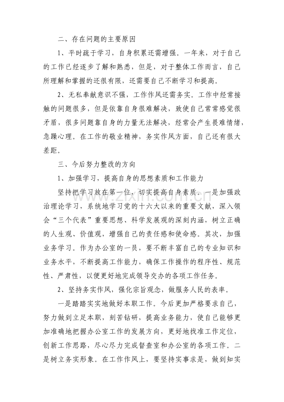 巡查意见反馈个人对照检查剖析汇报材料范文(通用6篇).pdf_第2页