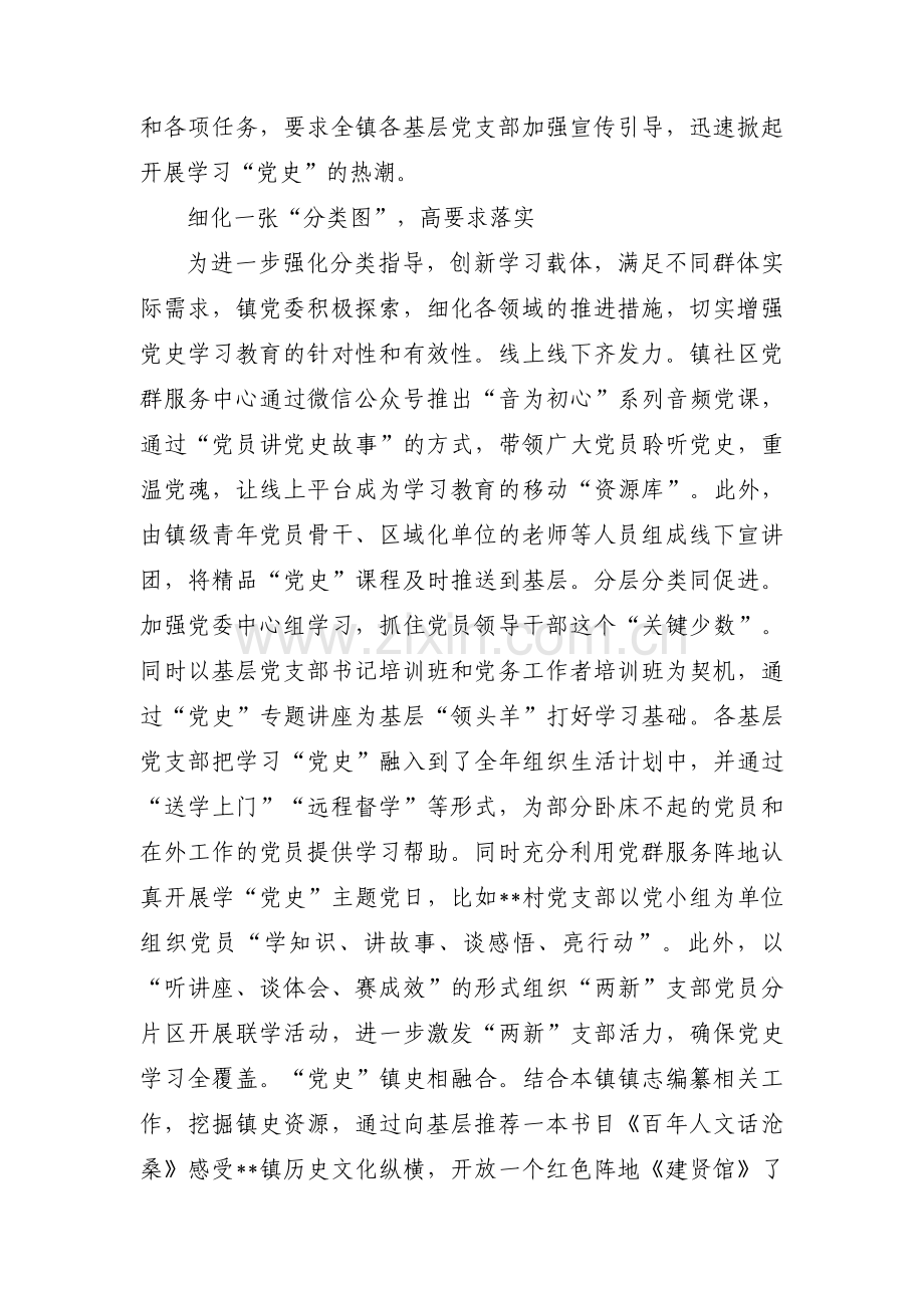 党史学习教育活动开展情况汇报【十一篇】.pdf_第2页