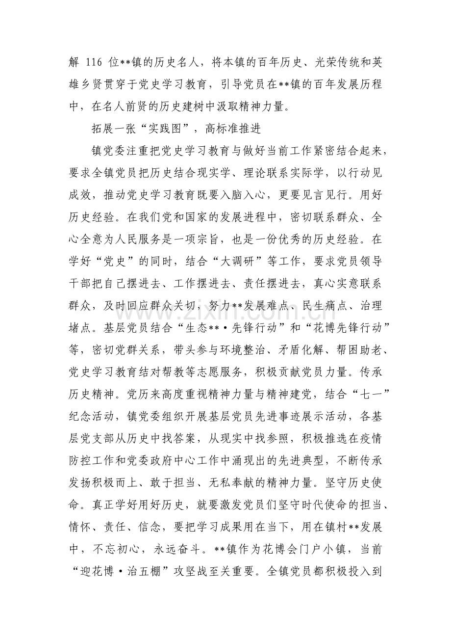 党史学习教育活动开展情况汇报【十一篇】.pdf_第3页