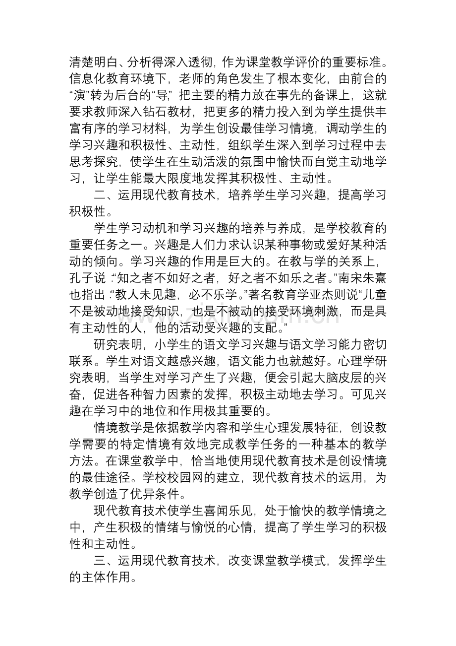 运用现代教育技术提高语文教学效率.doc_第2页