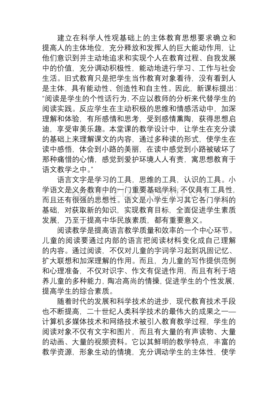 运用现代教育技术提高语文教学效率.doc_第3页