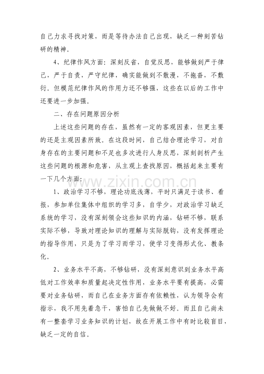 党员干部严守政治纪律政治规矩个人对照检查材料范文(通用5篇).pdf_第2页