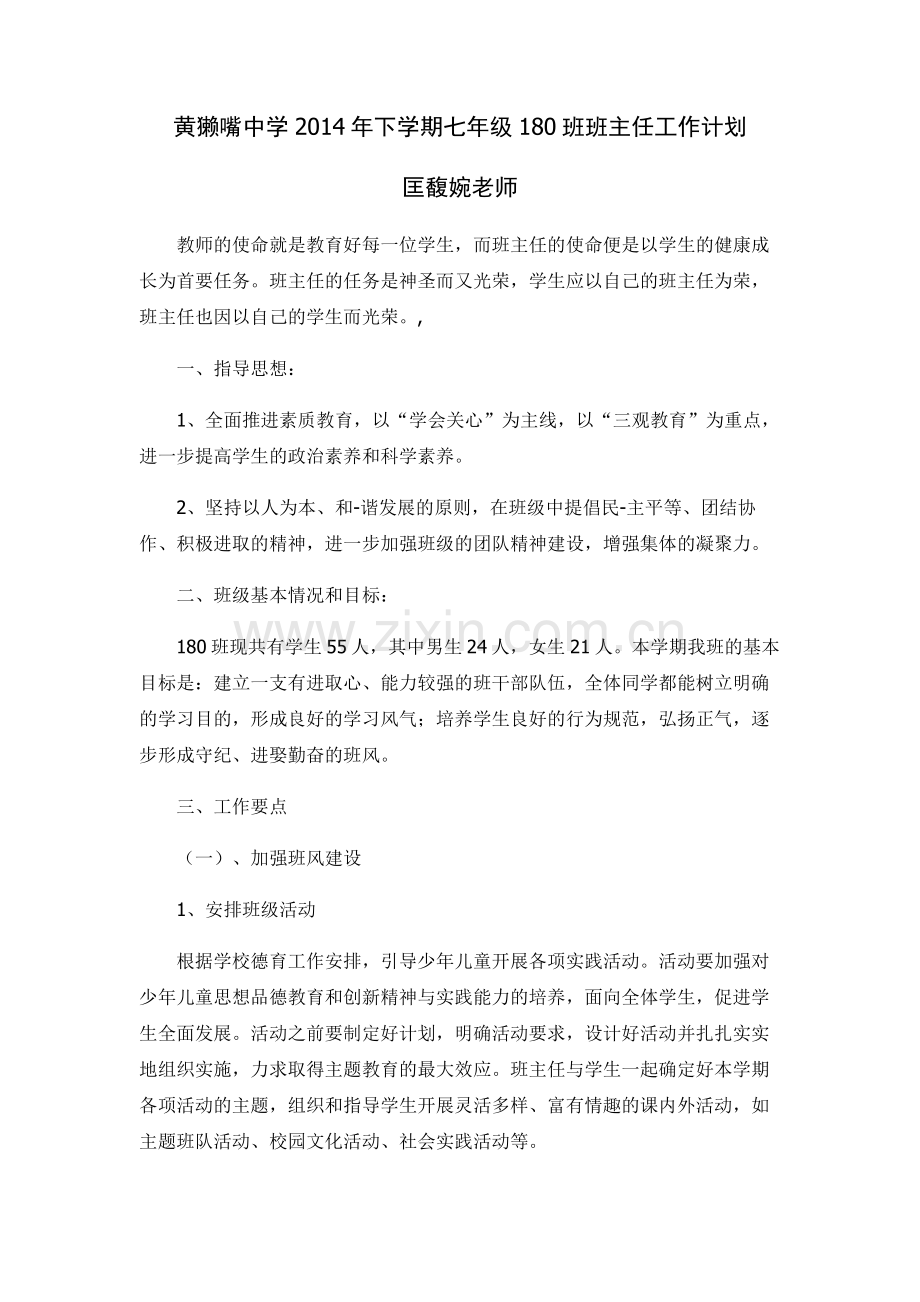 七年级班主任.doc_第1页