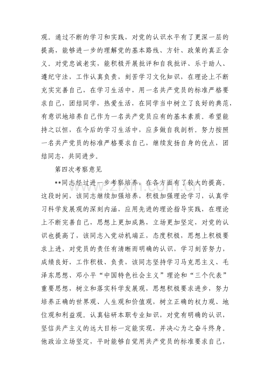 发展对象培养人意见简短评语范文(通用3篇).pdf_第3页