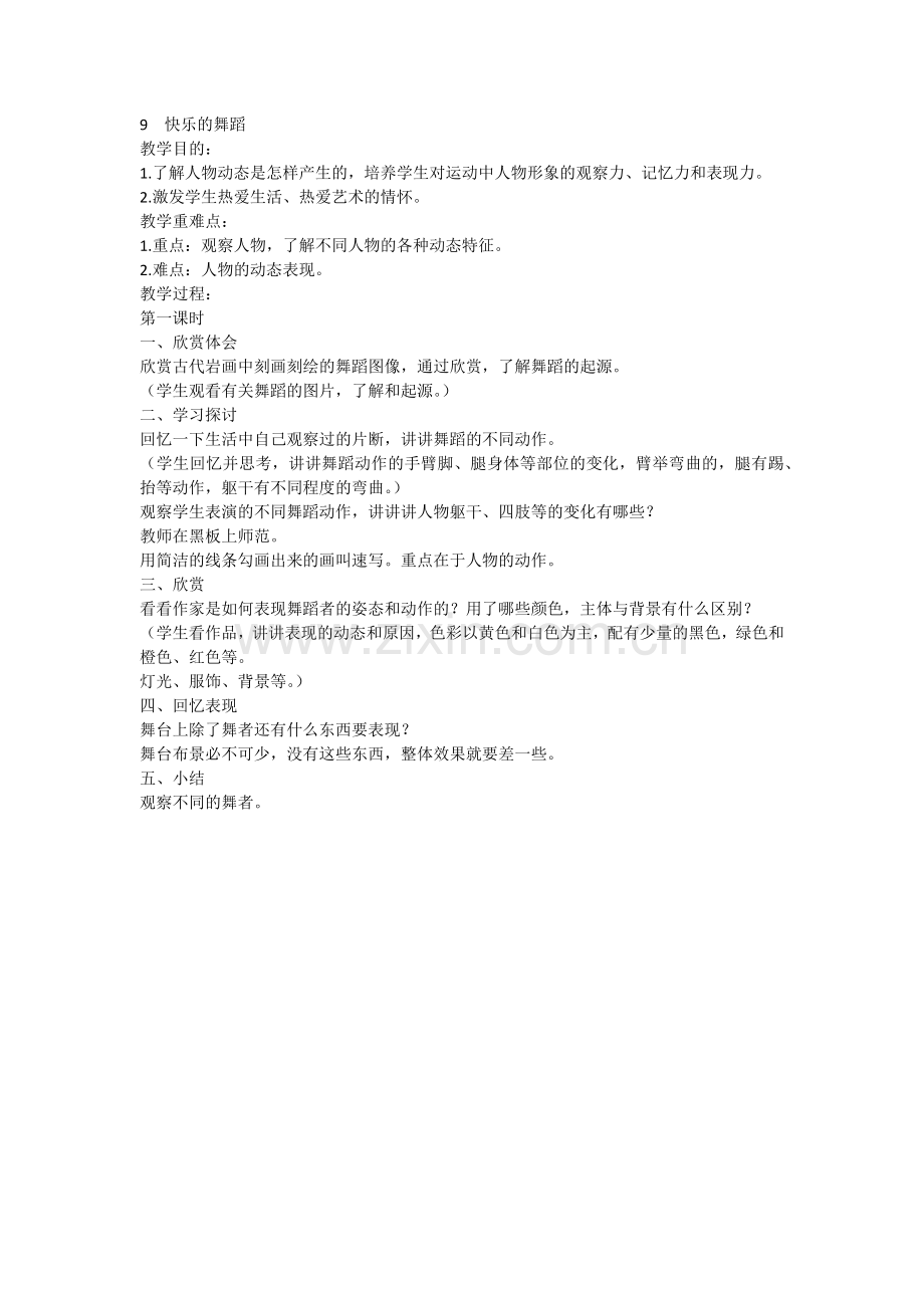 《快乐的舞蹈》教学设计.docx_第1页