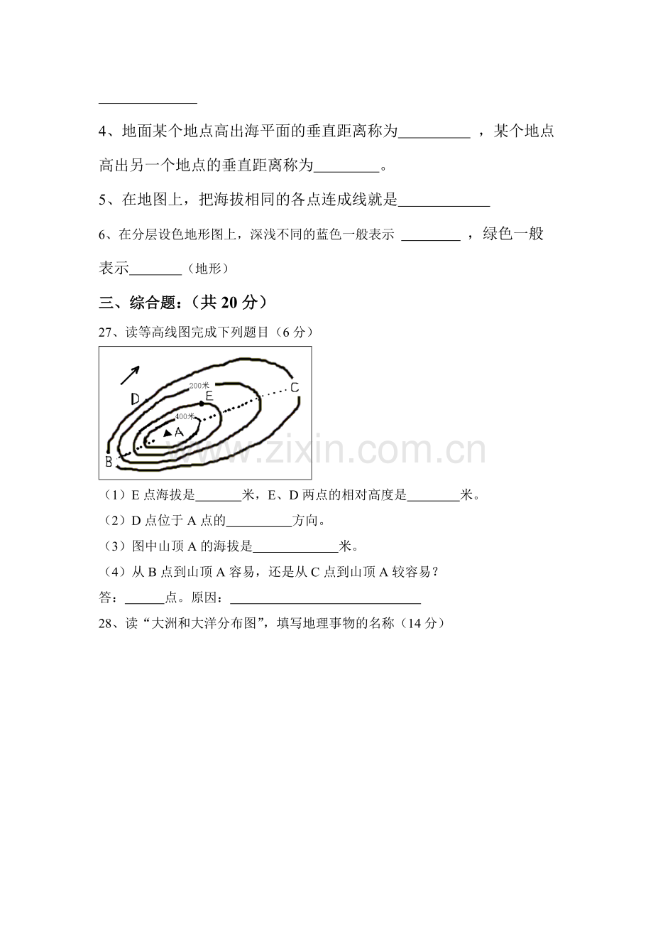 七年级地理期中测试题.doc_第3页