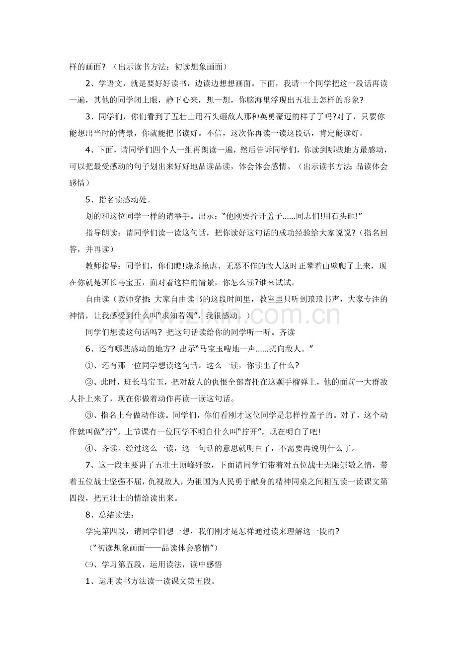 狼牙山五壮士教学设计.doc_第2页