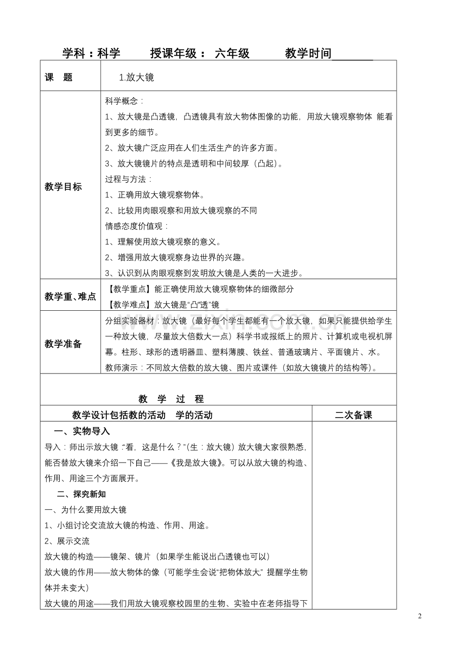 六年科学下册教案.doc_第2页