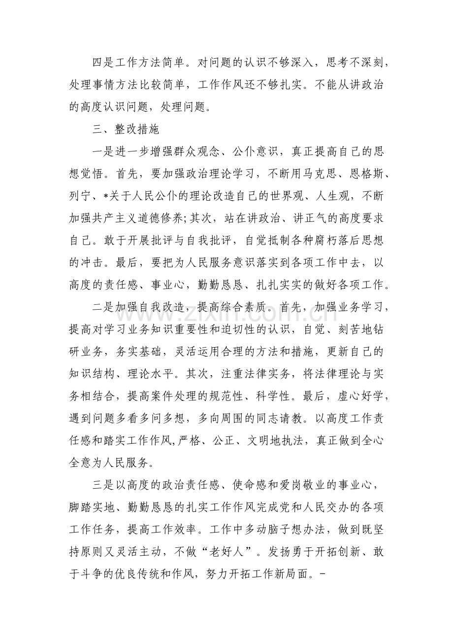 服务意识不强方面存在的问题及整改措施十三篇.pdf_第3页