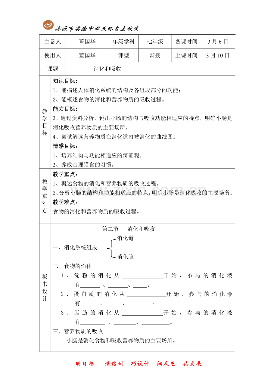 第二章第二节消化和吸收（第二课时）.doc_第1页