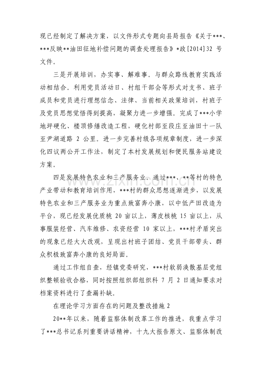 在理论学习方面存在的问题及整改措施范文三篇.pdf_第2页