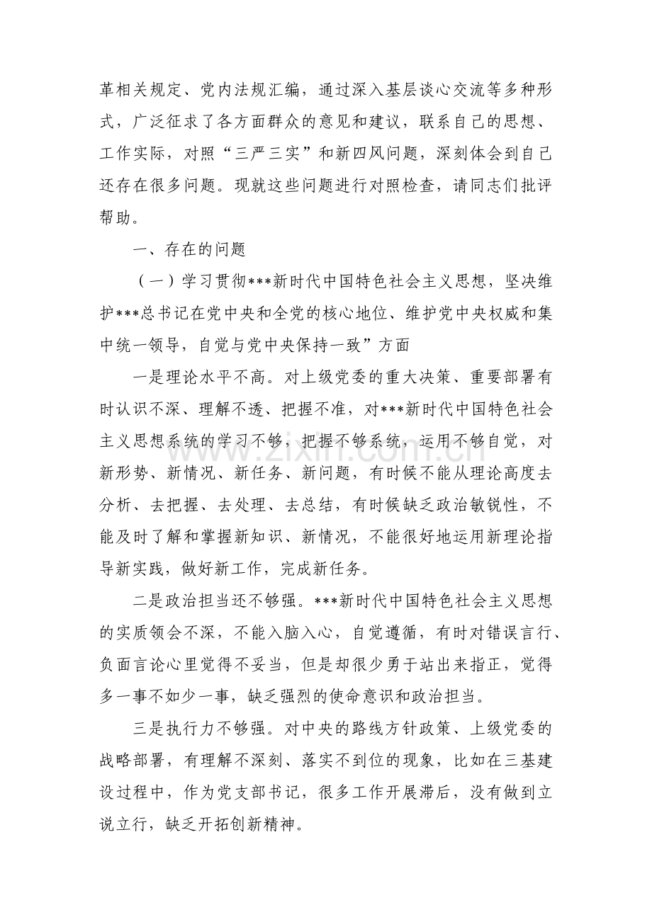 在理论学习方面存在的问题及整改措施范文三篇.pdf_第3页