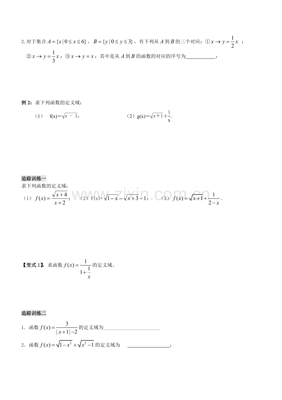 第二章第一课时函数的概念和图象.doc_第2页