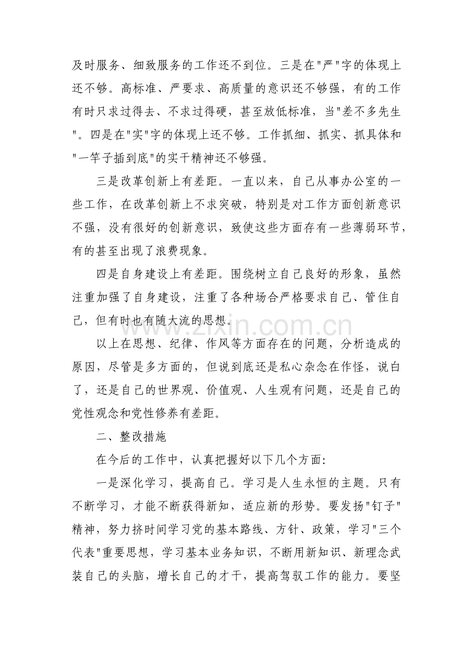 对照“履行党章规定的职责任务”方面存在的问题范文(13篇).pdf_第2页