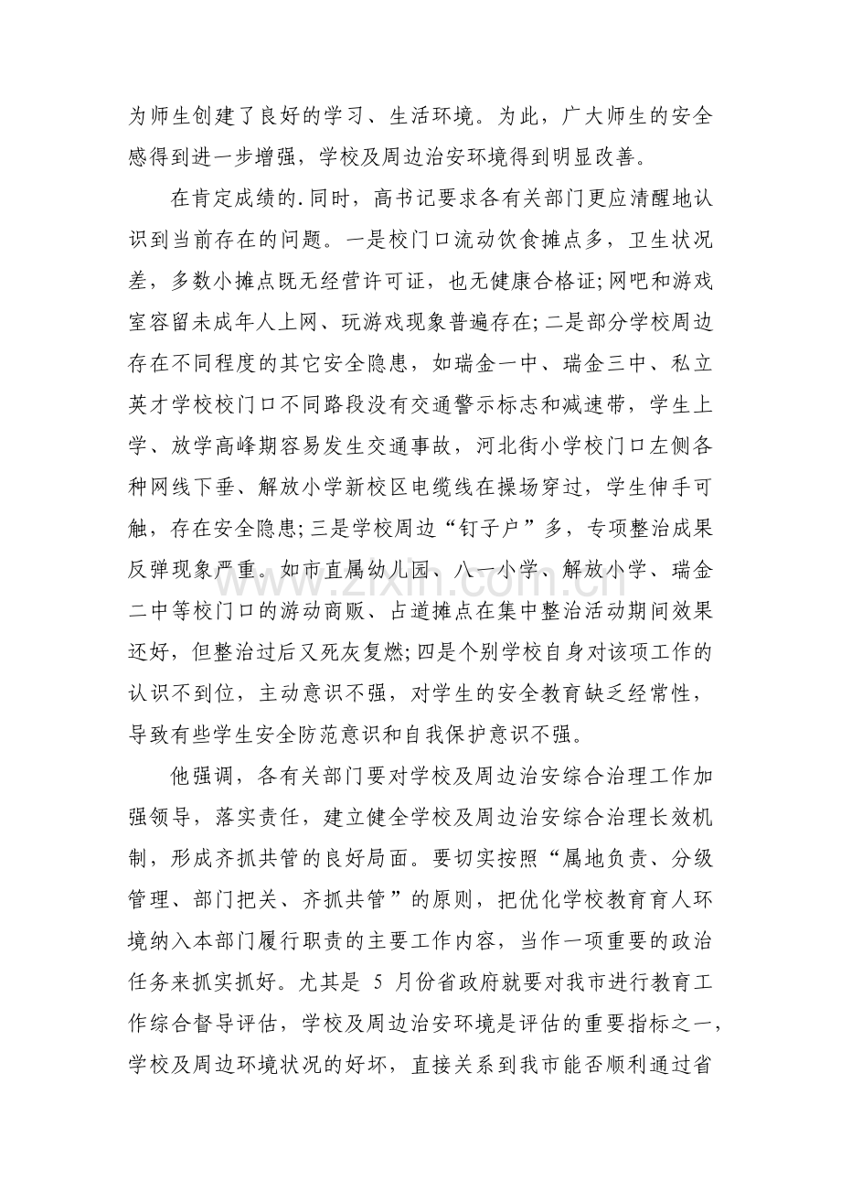 学校周边环境综合整治简报范文(通用3篇).pdf_第3页