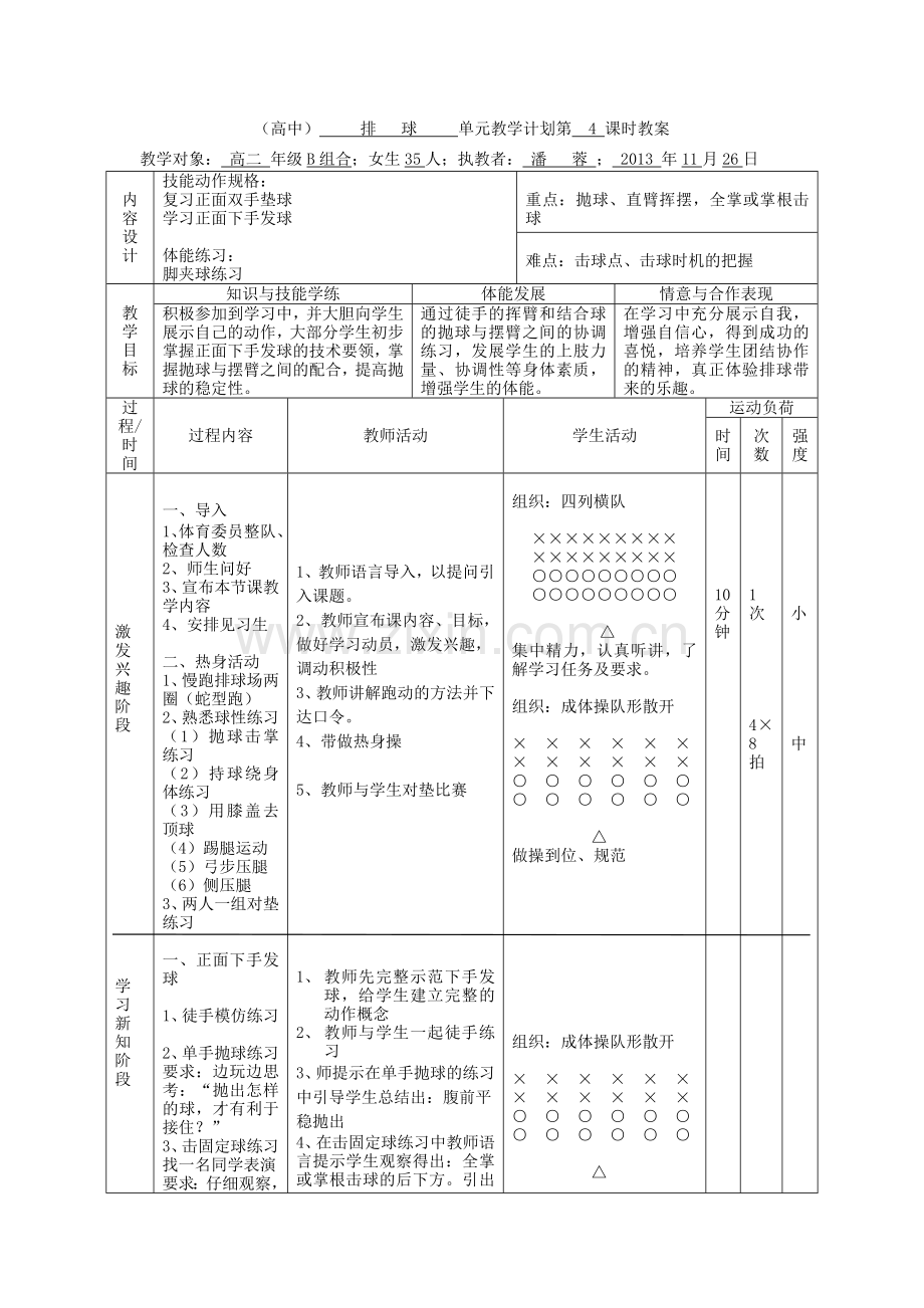 正面下手发球.doc_第1页