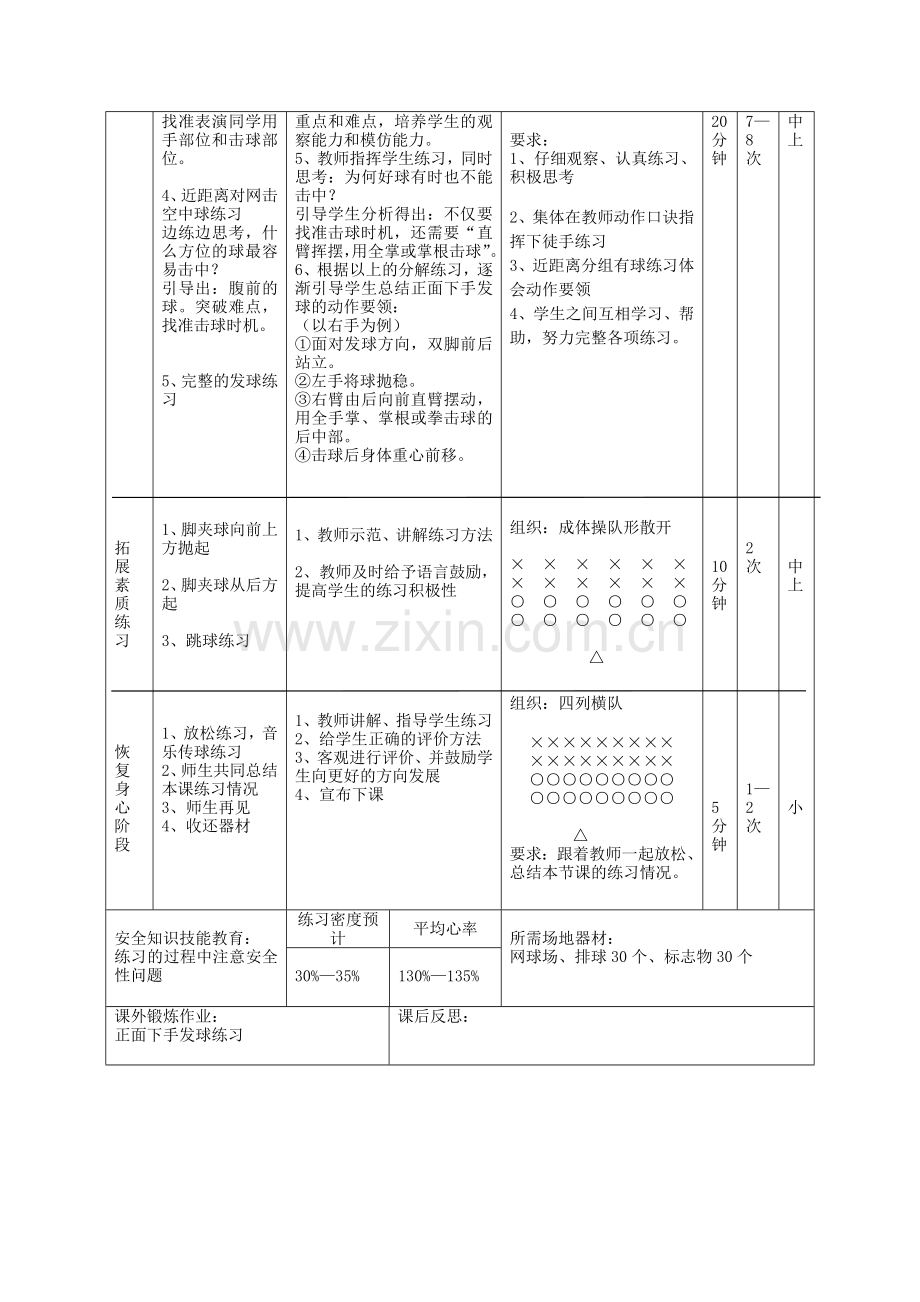 正面下手发球.doc_第2页