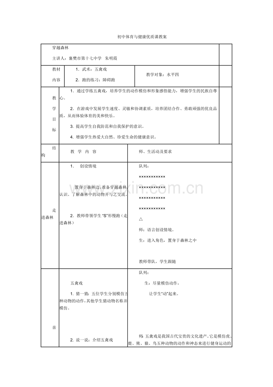 初中体育与健康优质课教案.doc_第1页