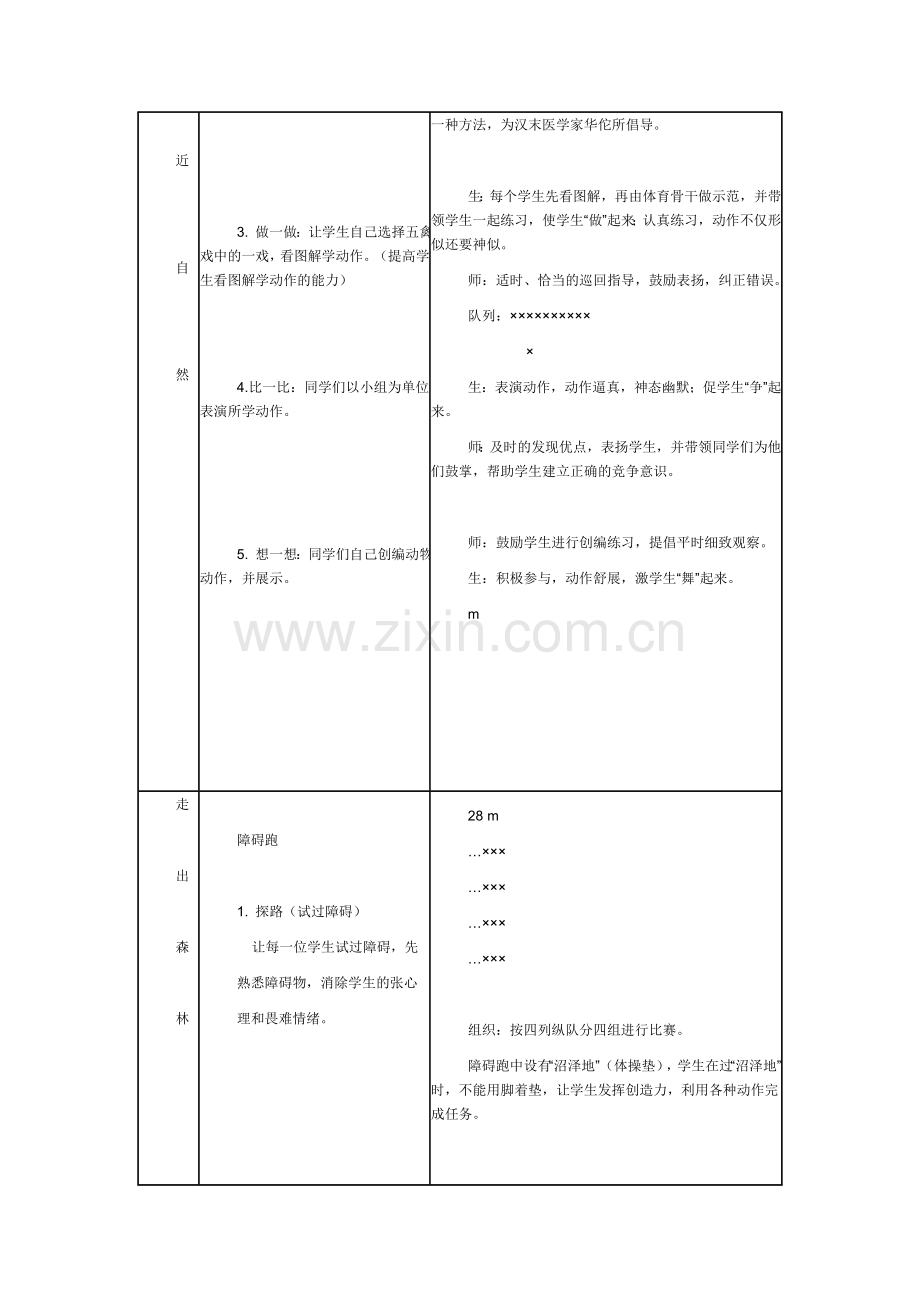 初中体育与健康优质课教案.doc_第2页