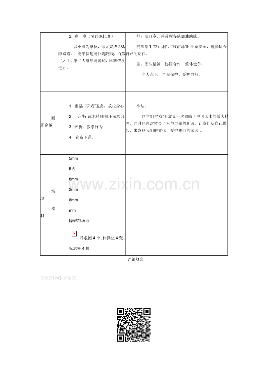 初中体育与健康优质课教案.doc_第3页