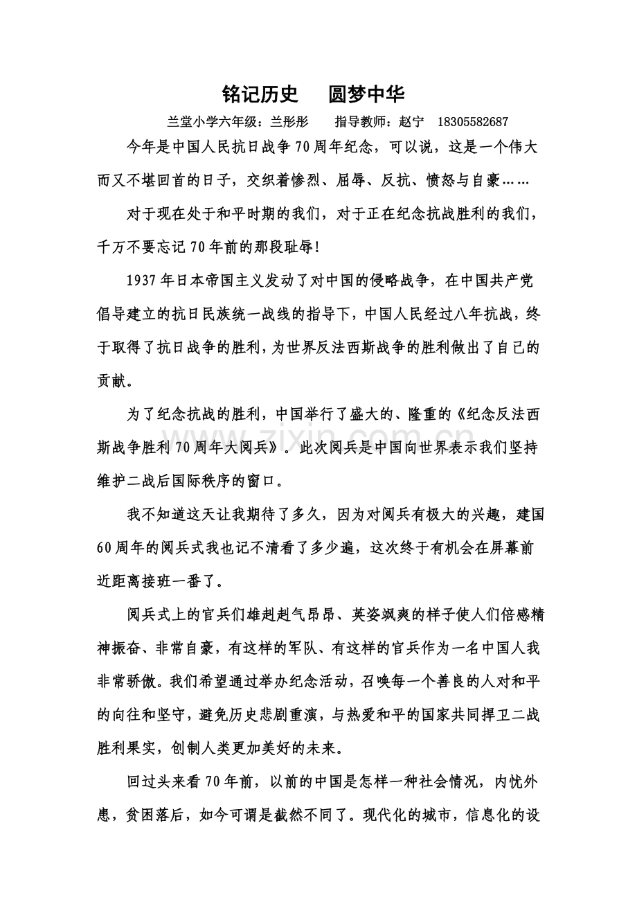 《铭记历史圆梦中华》征文.doc_第2页