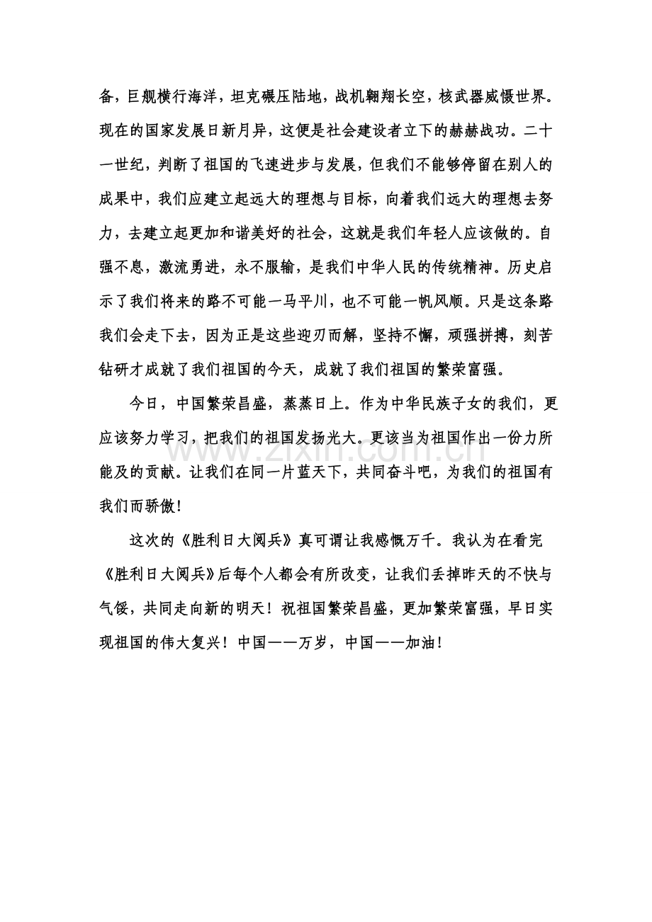 《铭记历史圆梦中华》征文.doc_第3页