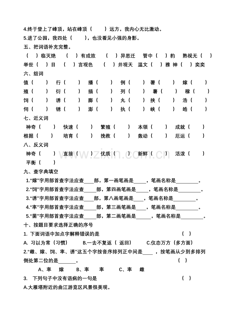 长沙小学五年级语文星期天作业（第四周）.doc_第2页