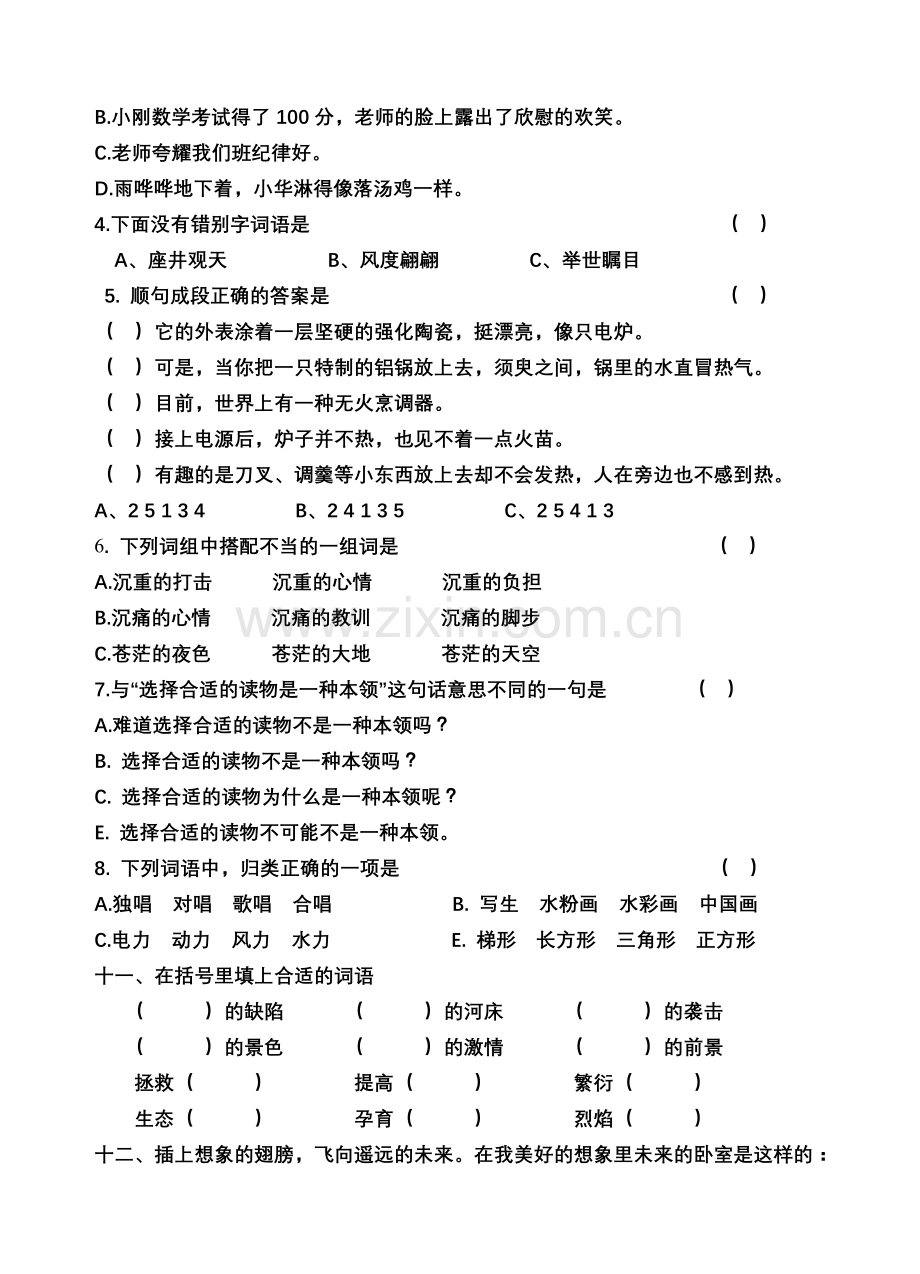 长沙小学五年级语文星期天作业（第四周）.doc_第3页