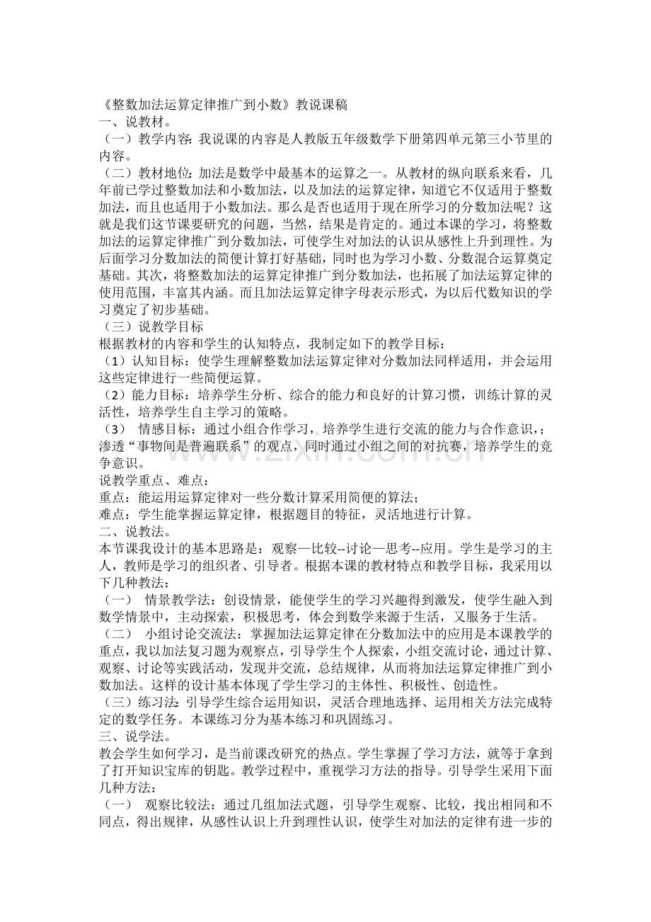 整数加法运算定律推广到小数.docx_第1页