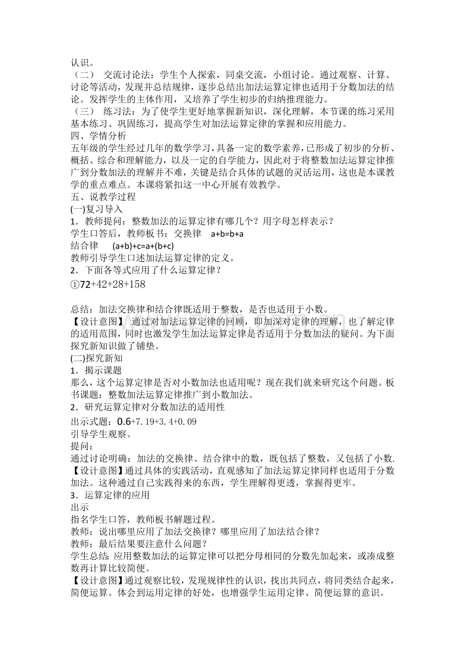 整数加法运算定律推广到小数.docx_第2页