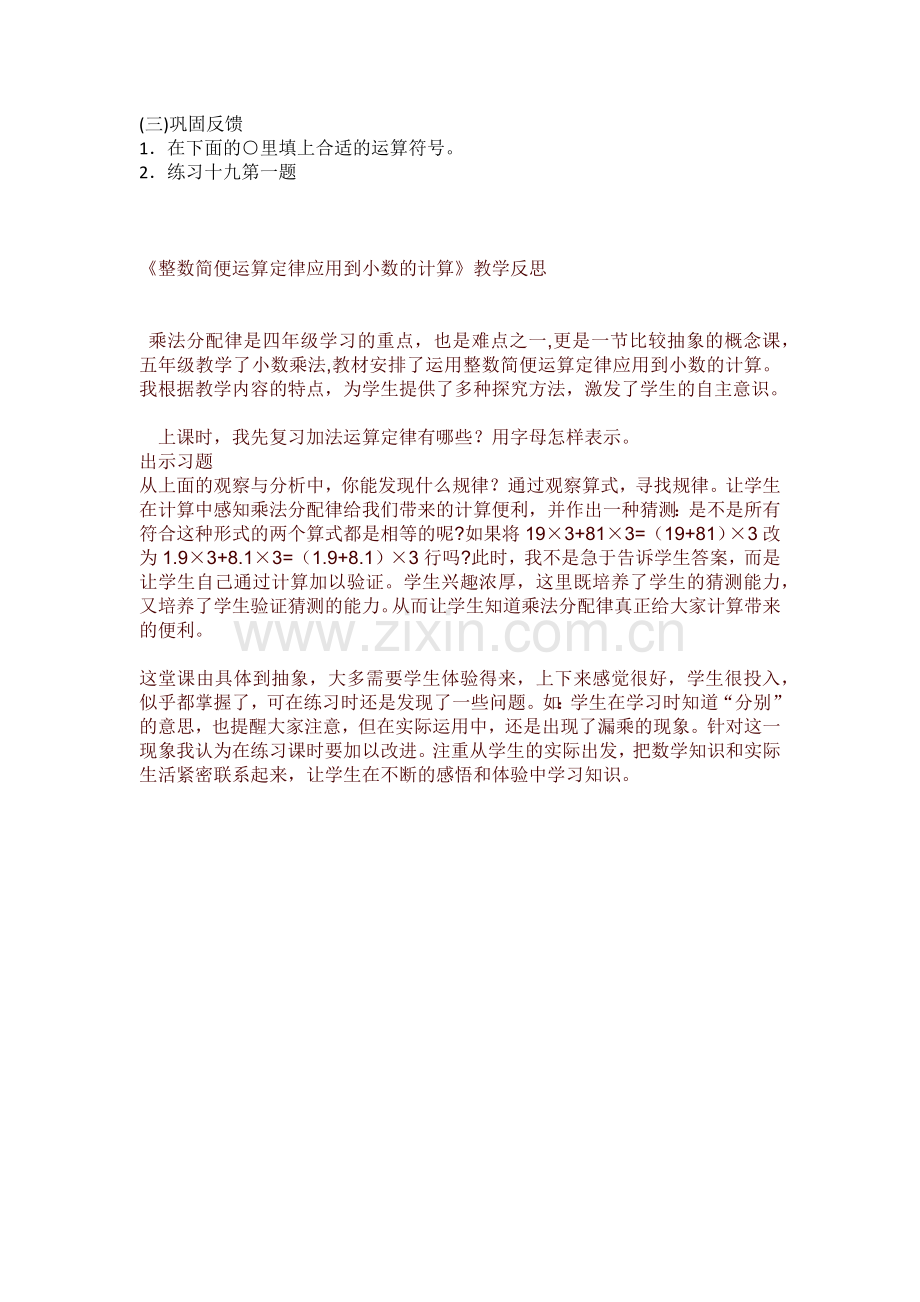 整数加法运算定律推广到小数.docx_第3页