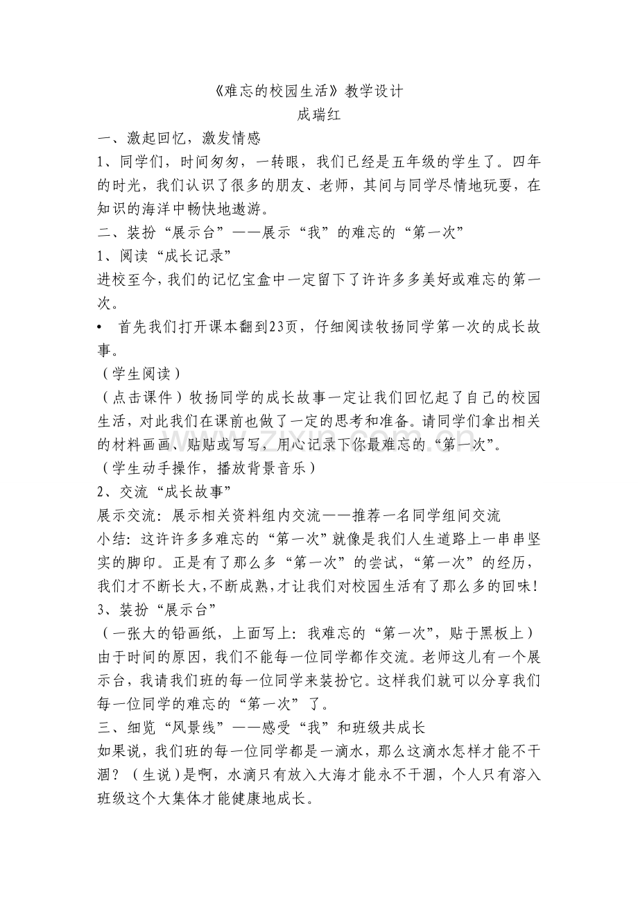 难忘的校园生活.doc_第1页