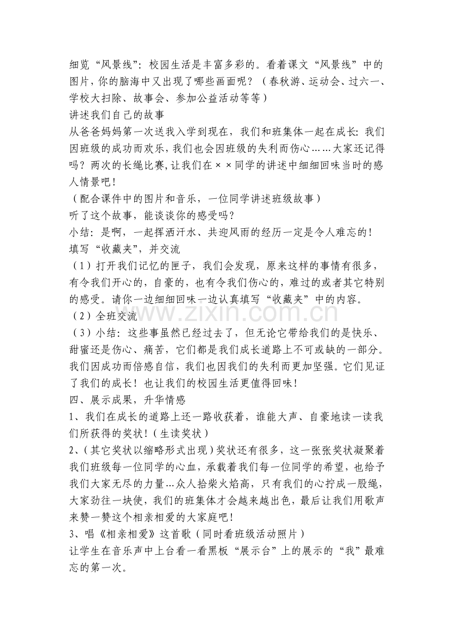 难忘的校园生活.doc_第2页