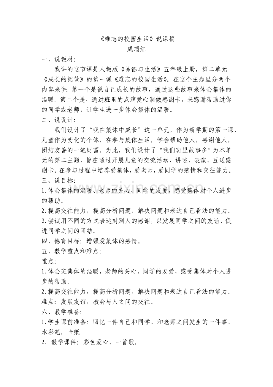 难忘的校园生活.doc_第3页