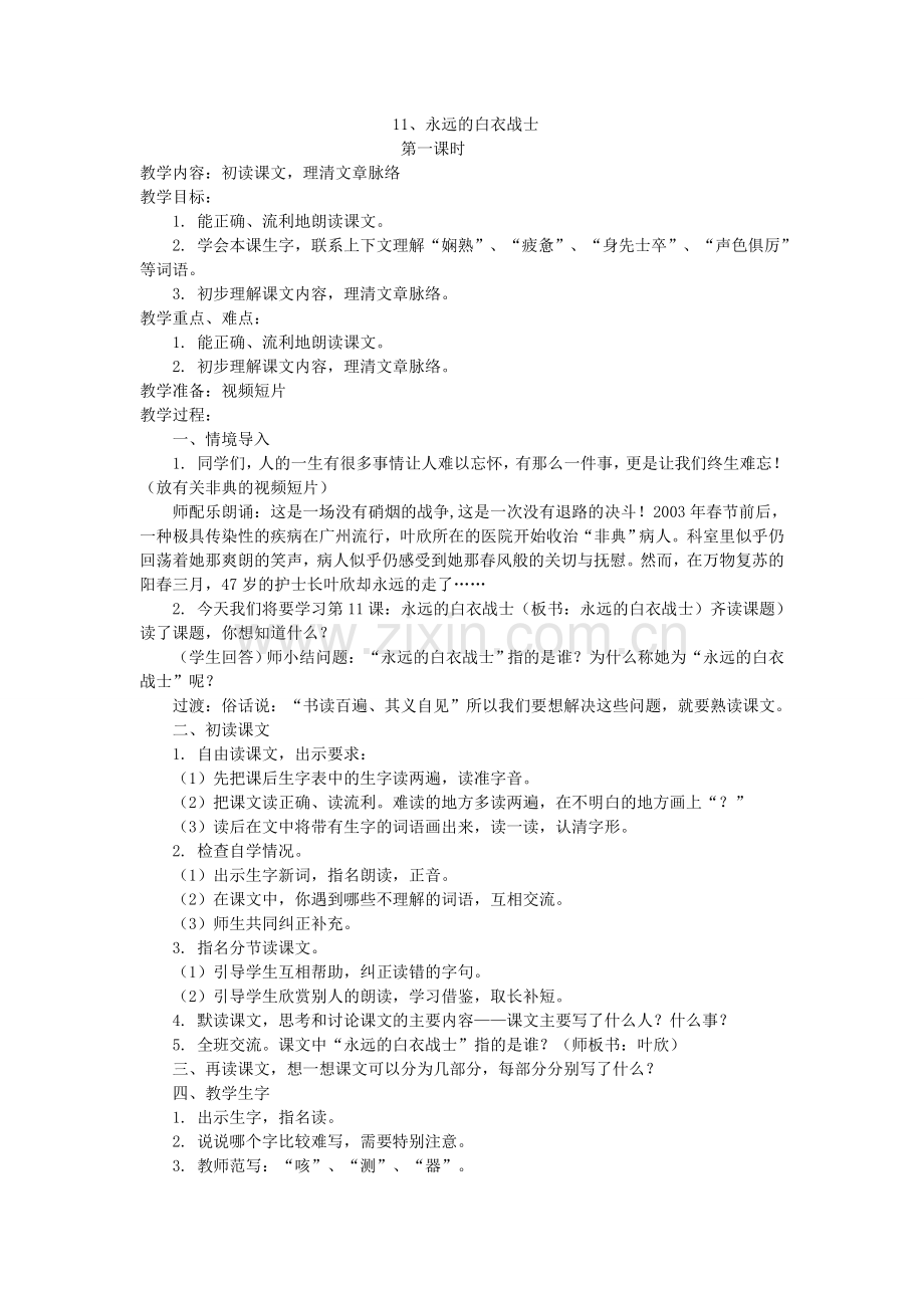 四年级语文下册第四单元备课.doc_第3页