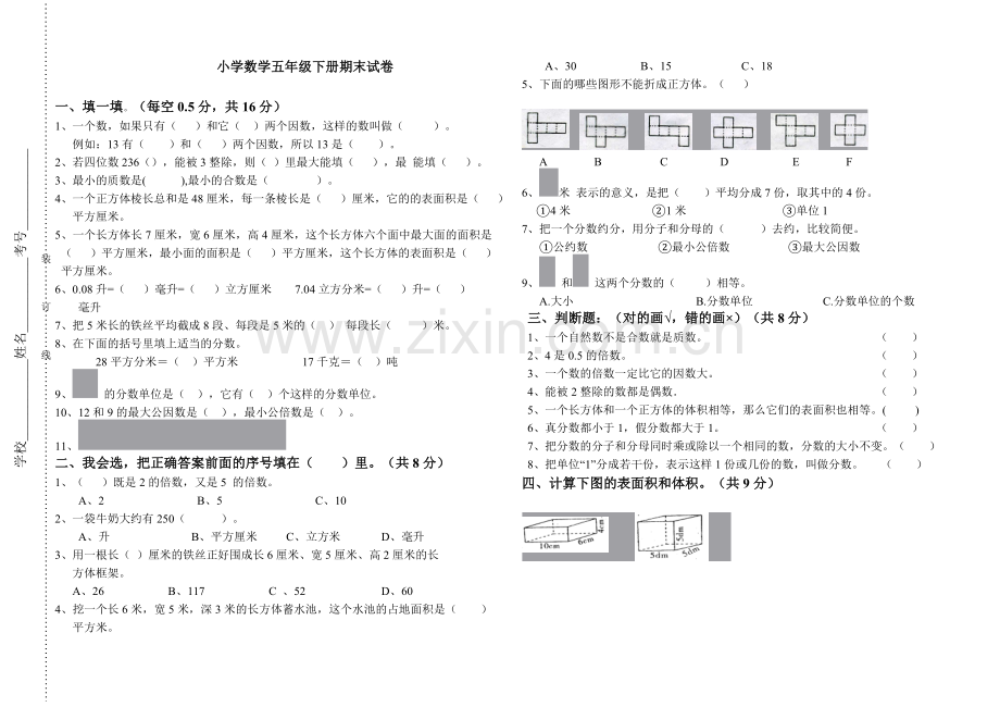 上交五下数学期末试卷.doc_第1页