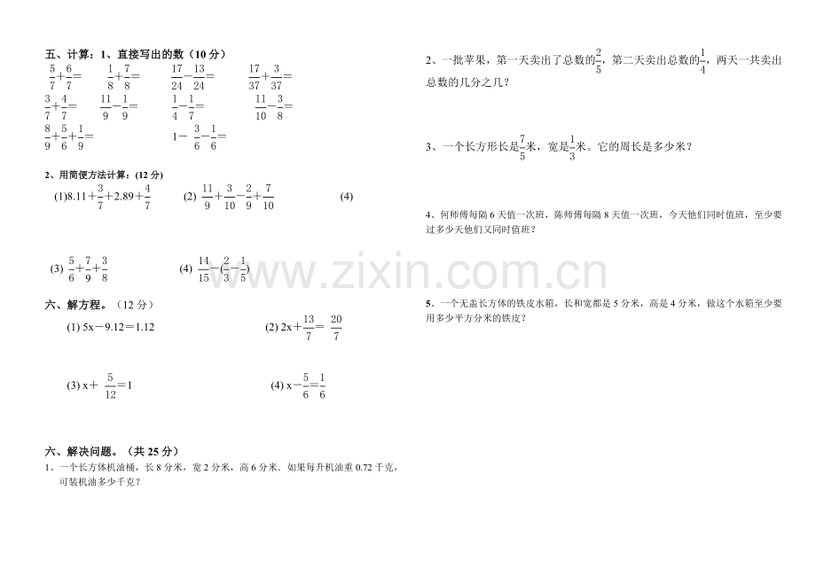 上交五下数学期末试卷.doc_第2页