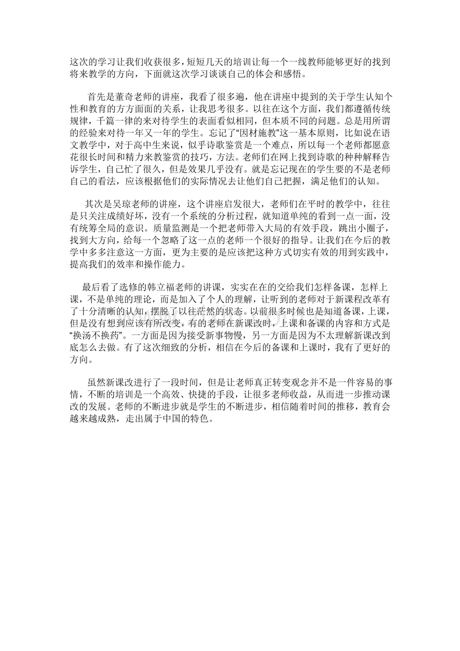 这次的学习让我们收获很多.doc_第1页