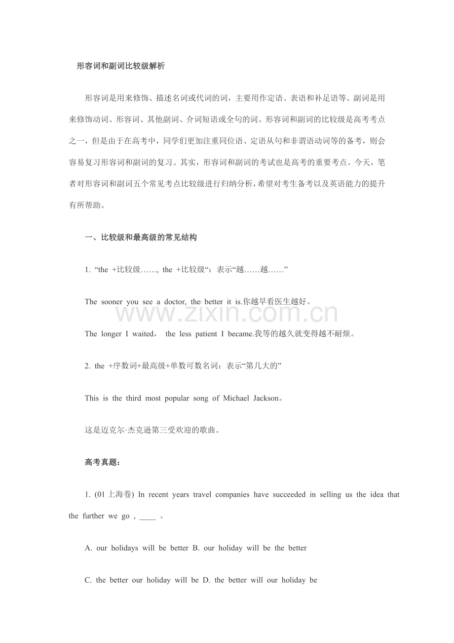 形容词和副词比较级解析.doc_第1页