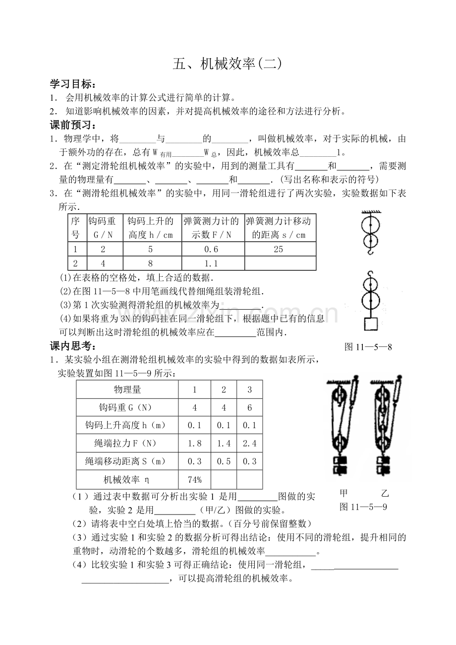 五、机械效率(二).doc_第1页