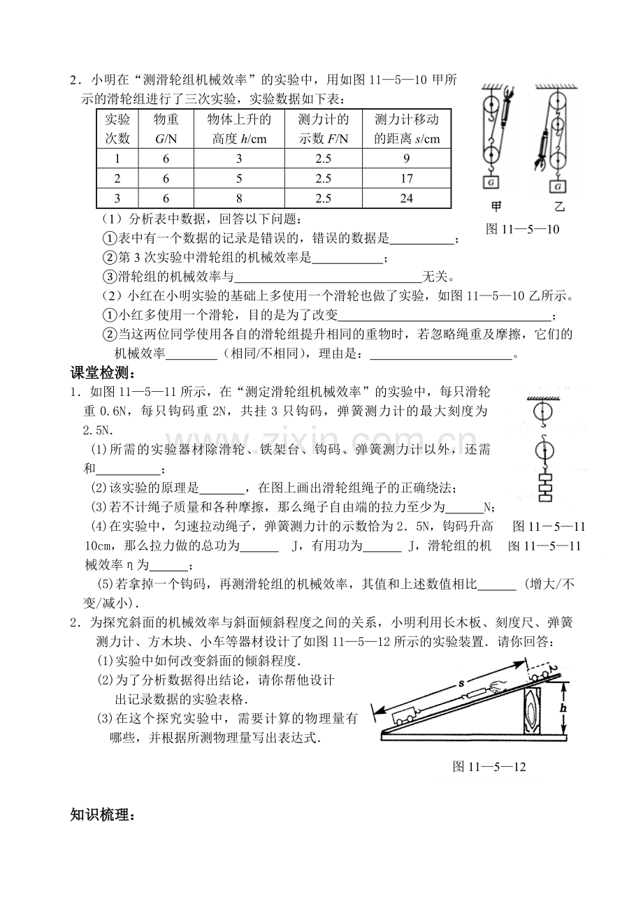 五、机械效率(二).doc_第2页